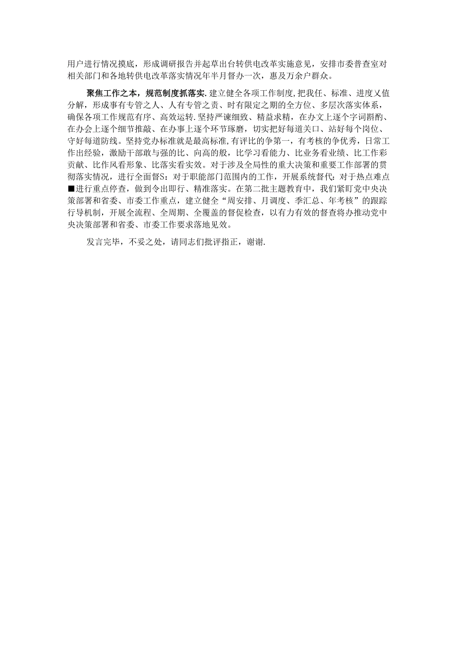 秘书长在市委理论学习中心组集体学习研讨会上的发言.docx_第2页