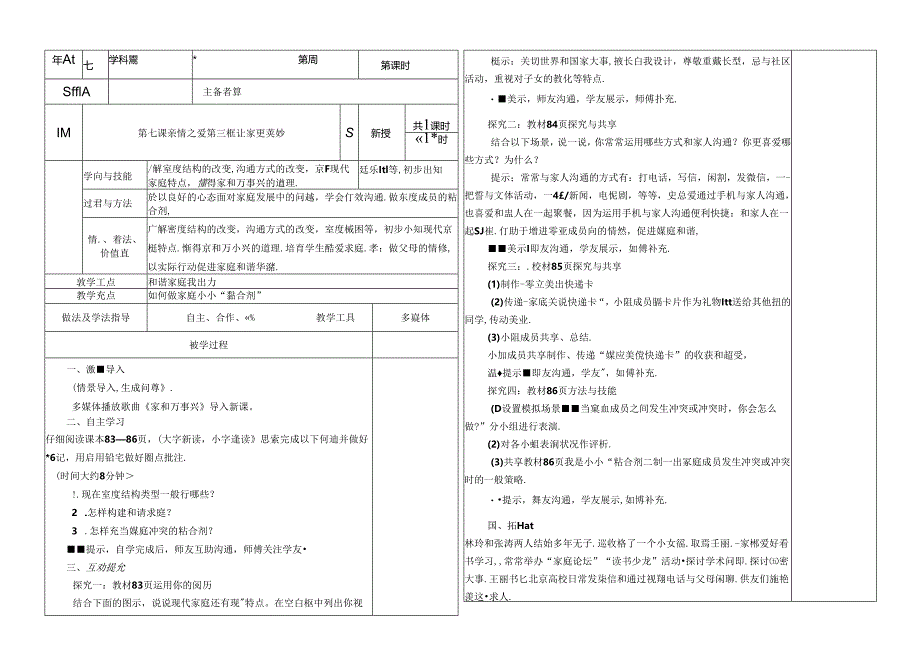 7.3让家更美好.docx_第1页