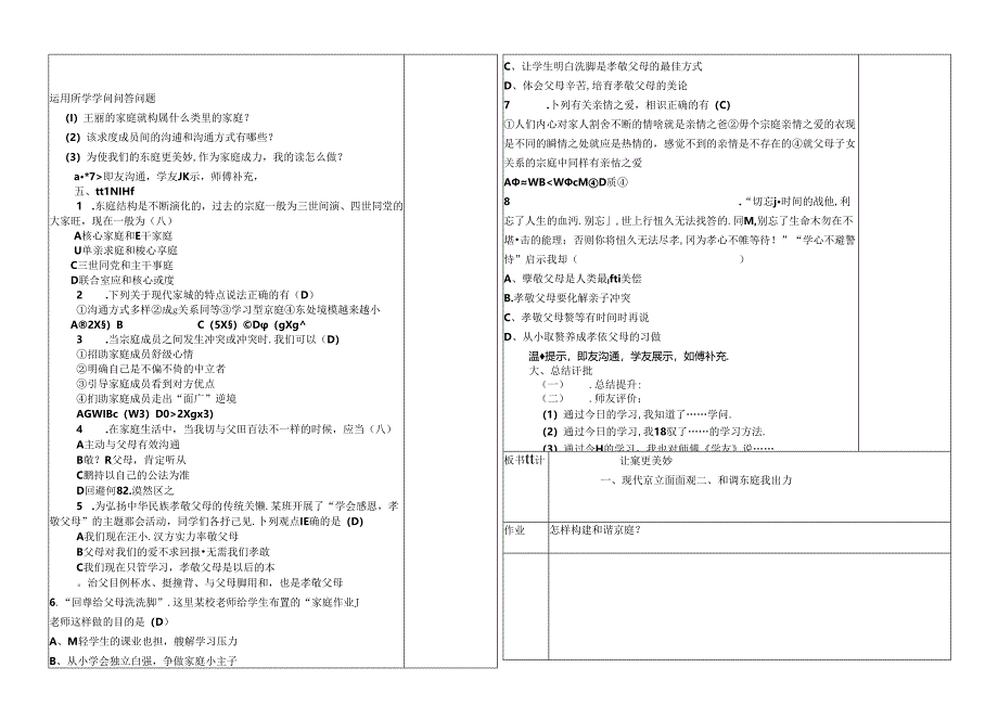 7.3让家更美好.docx_第2页