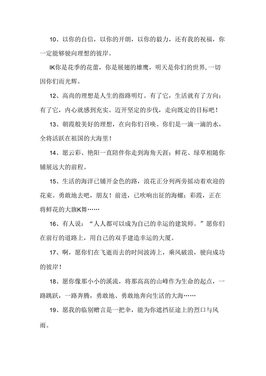 小学恩师给学生的毕业赠言(101句).docx_第2页