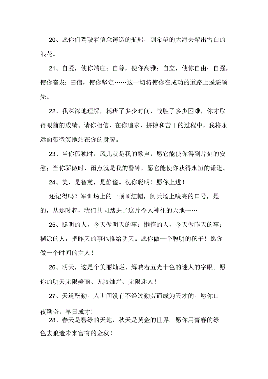 小学恩师给学生的毕业赠言(101句).docx_第3页