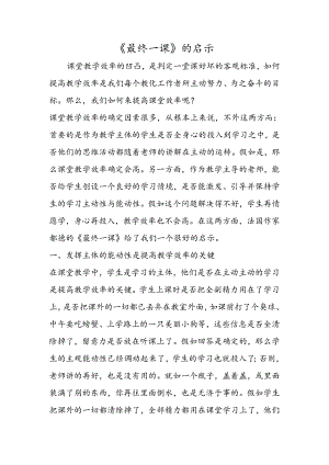 《最后一课》的启示.docx