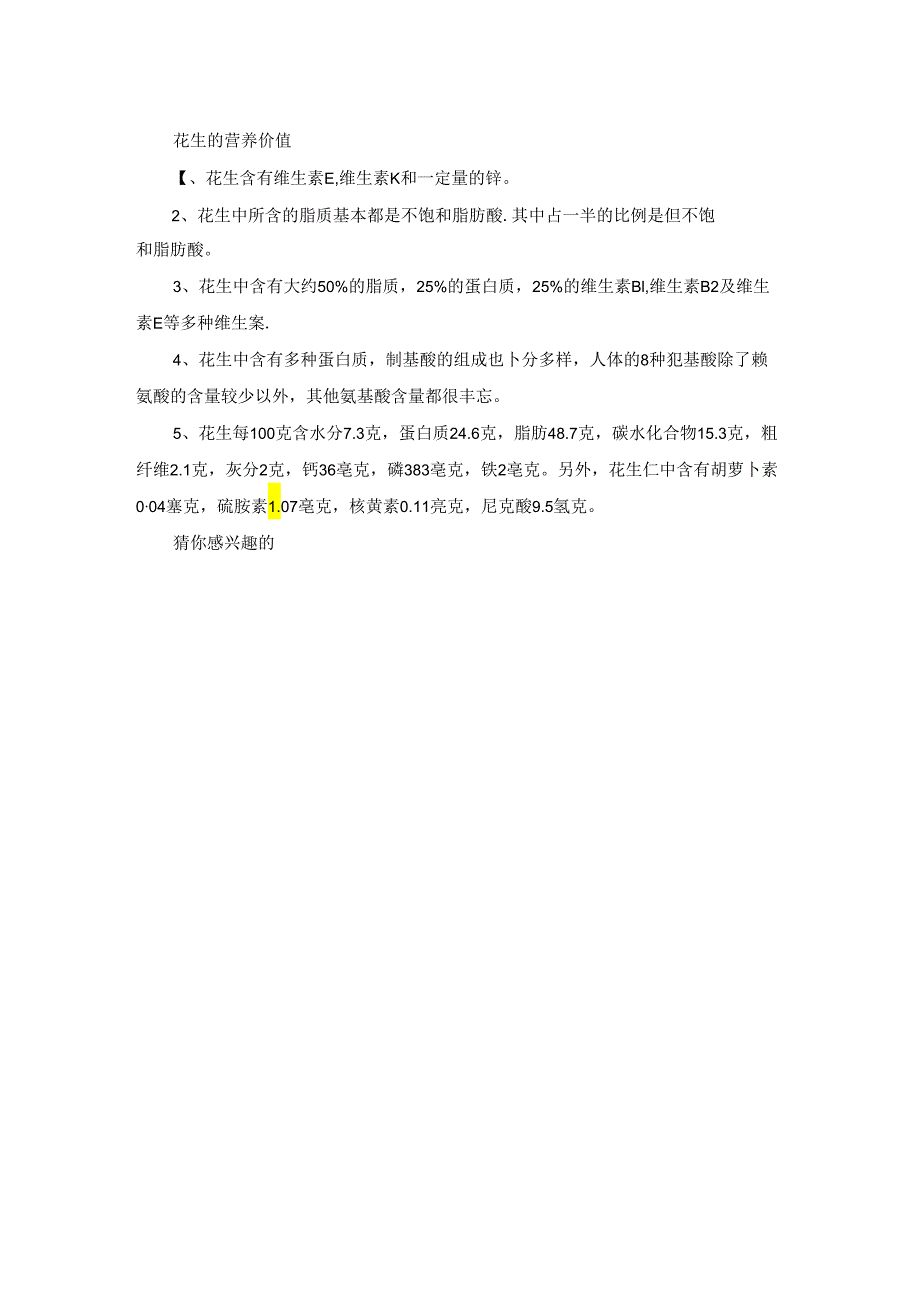 女人吃花生的好处.docx_第2页