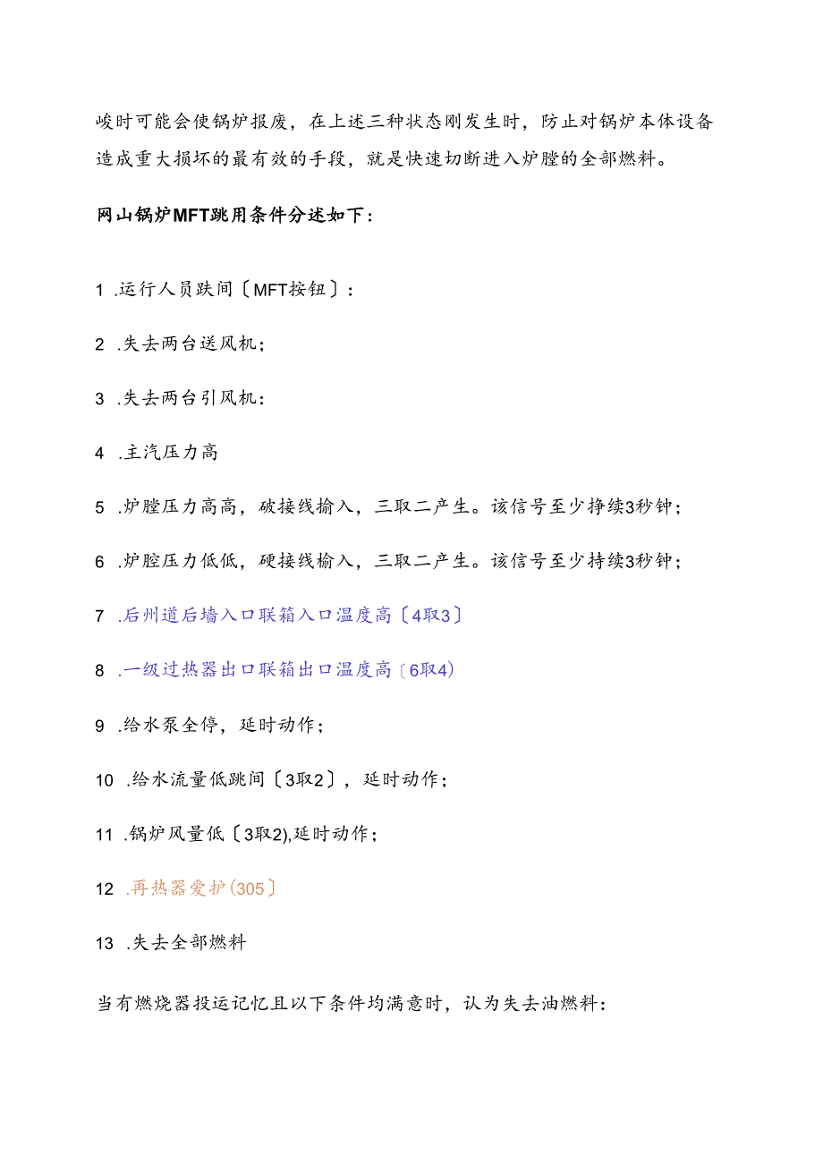 MFT动作及处理.docx_第2页