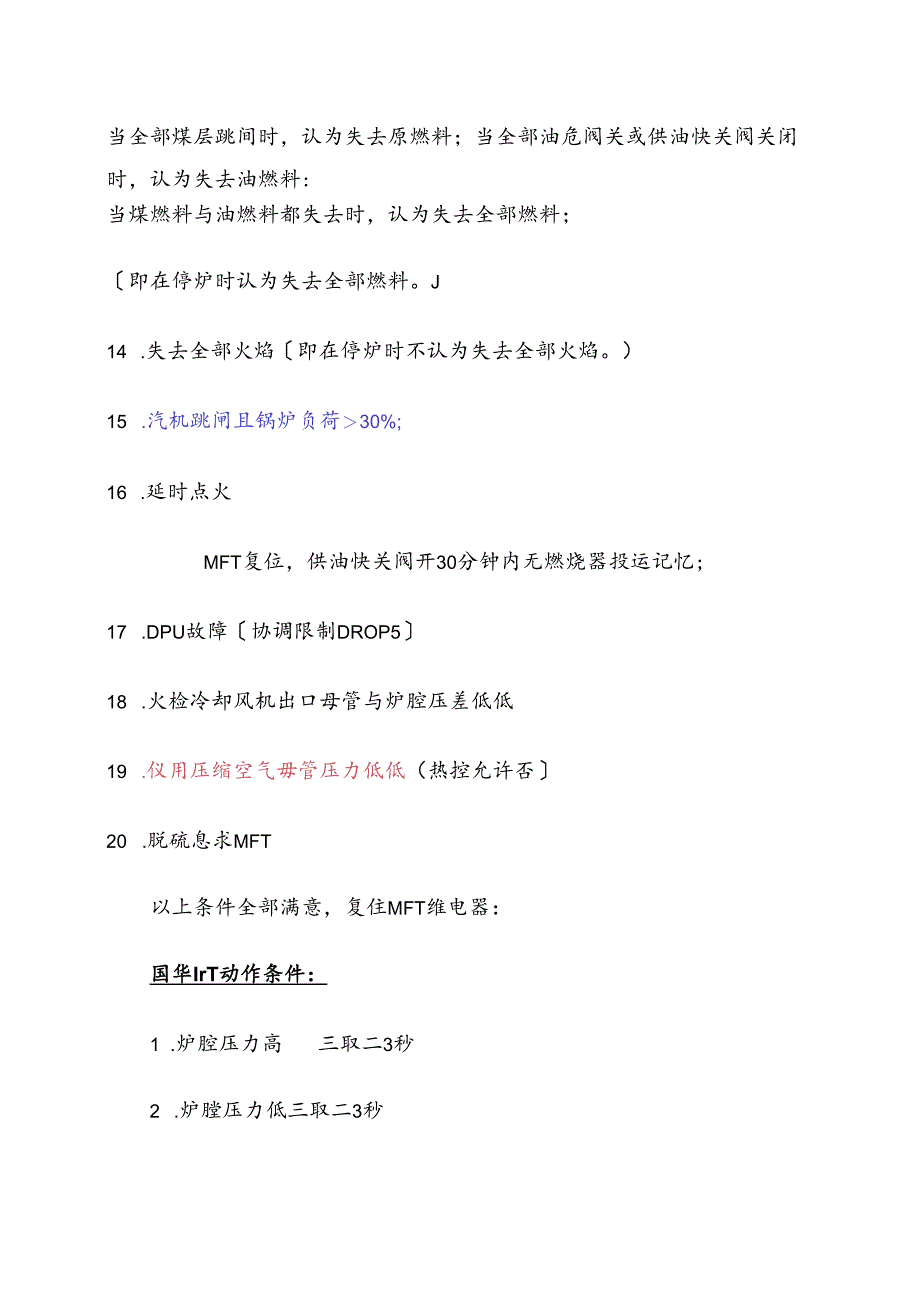 MFT动作及处理.docx_第3页