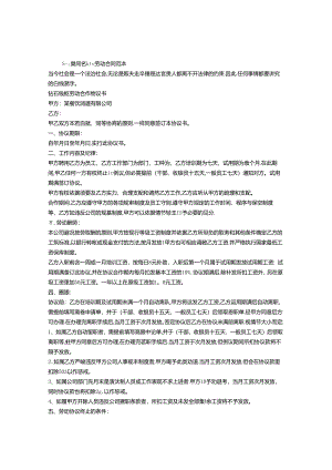 KTV劳动合同范本.docx