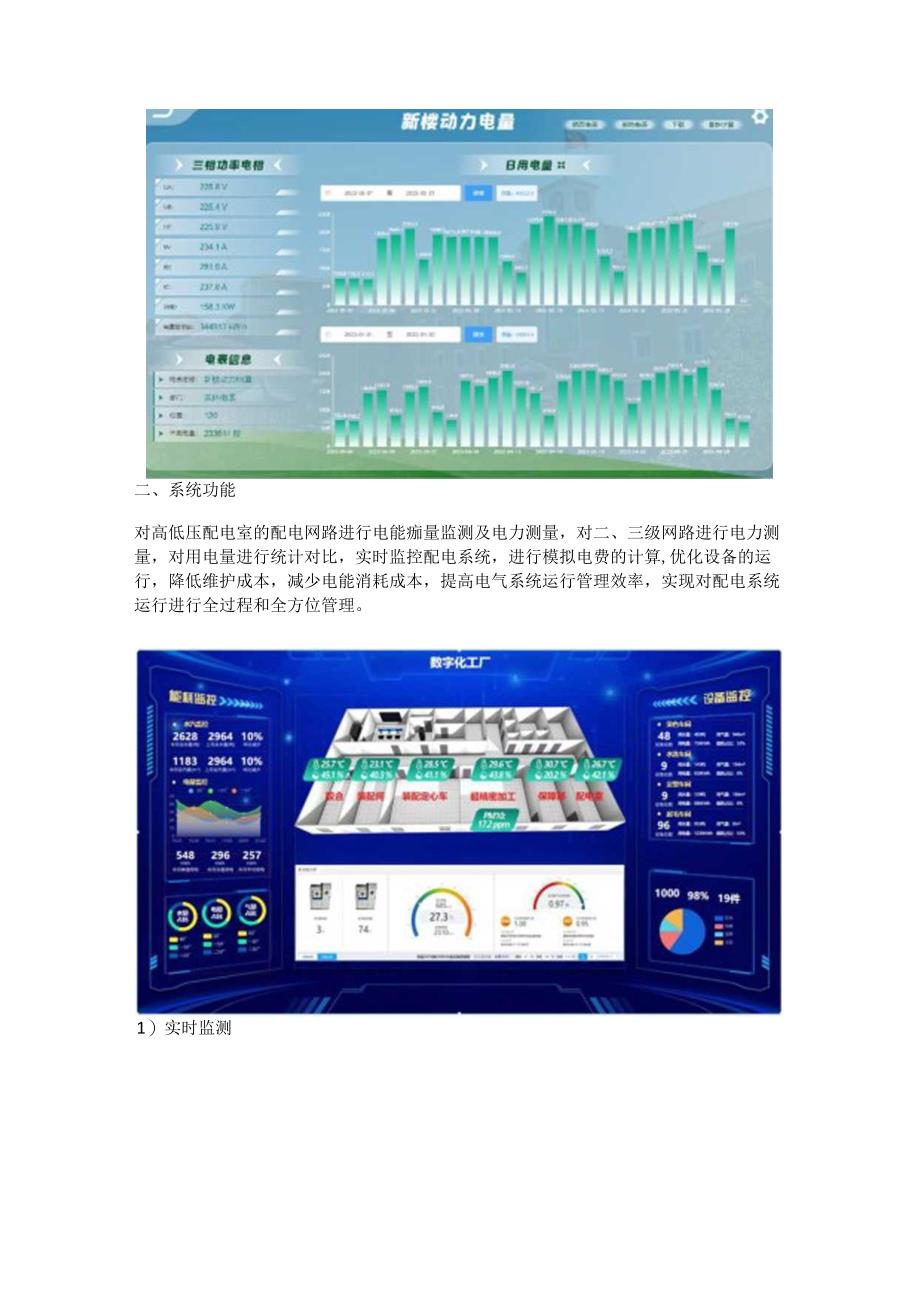 大型公建能耗监测系统.docx_第3页
