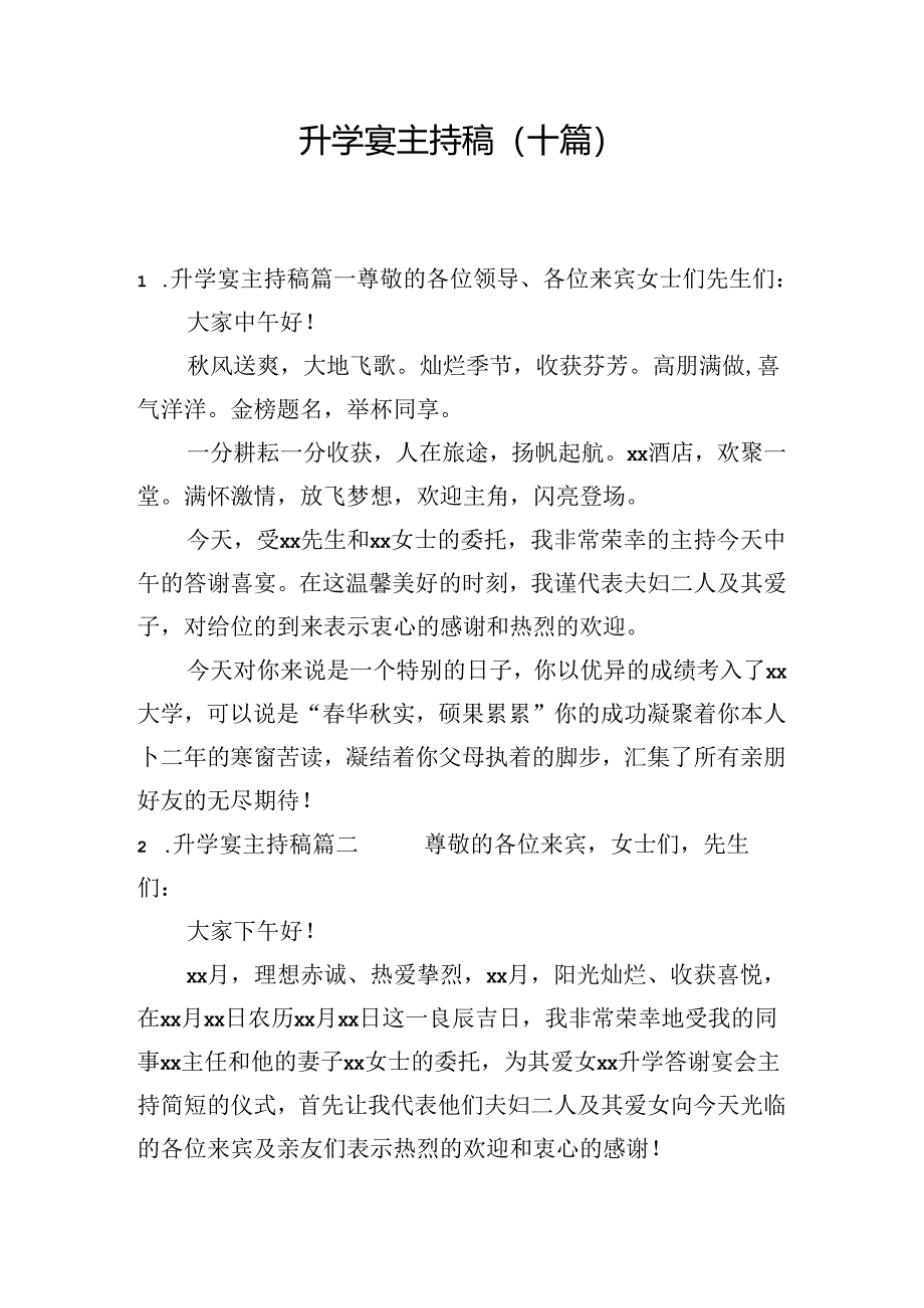 升学宴主持稿(十篇).docx_第1页