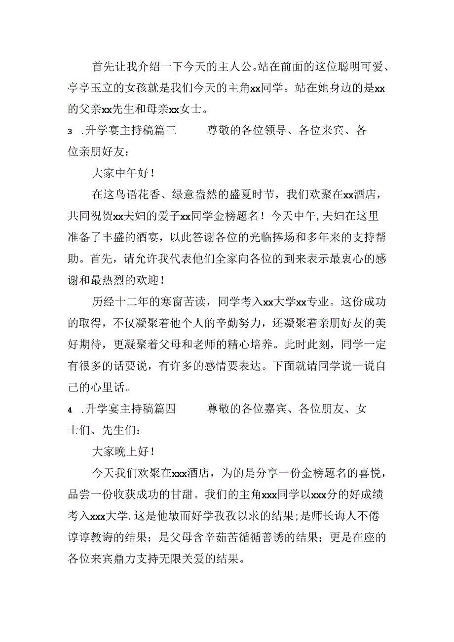 升学宴主持稿(十篇).docx_第2页
