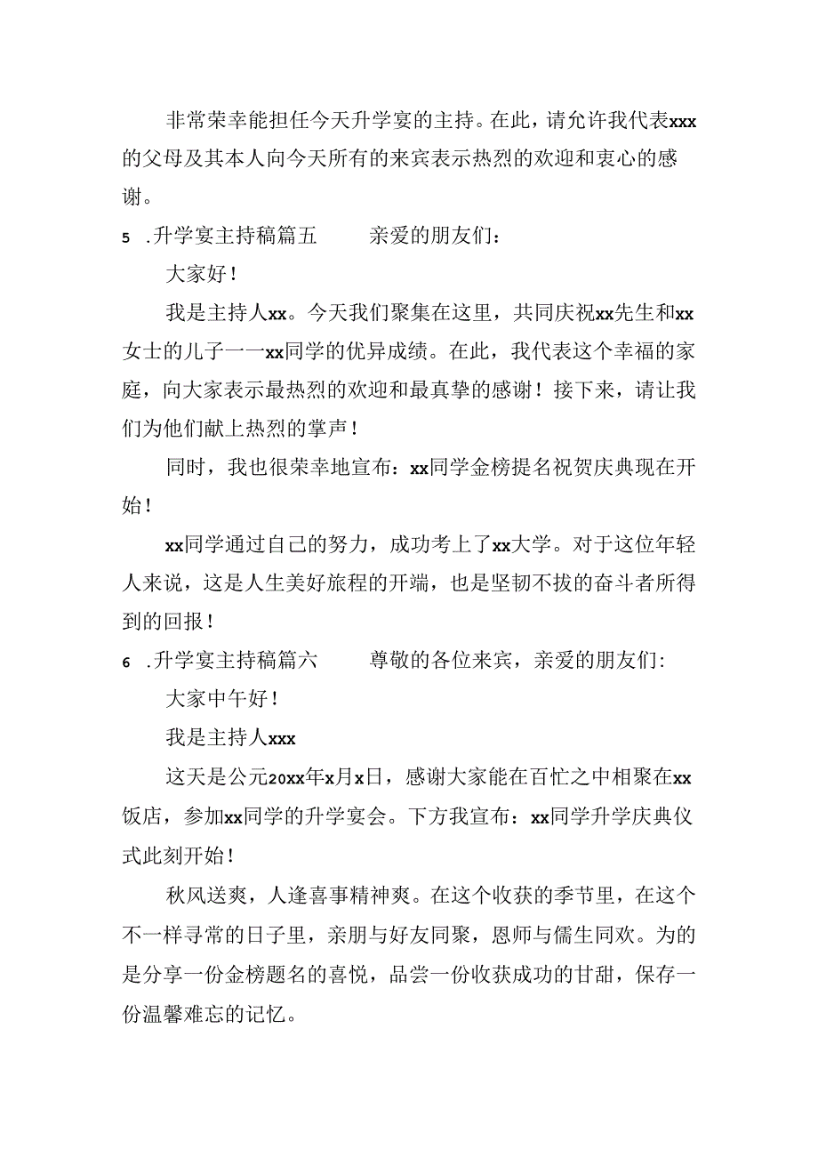 升学宴主持稿(十篇).docx_第3页