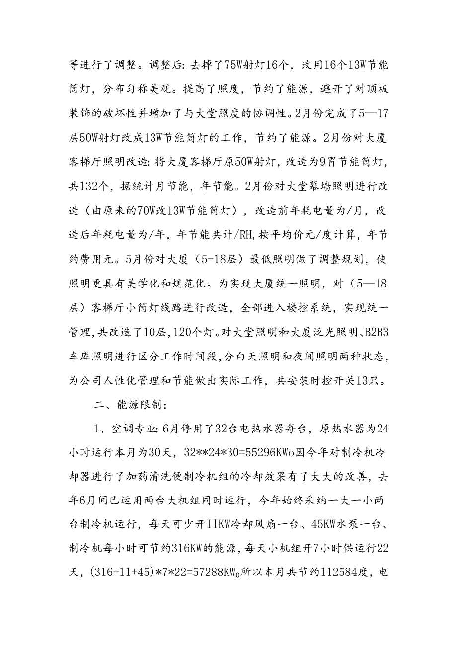 2024物业工程部上半年工作总结.docx_第2页