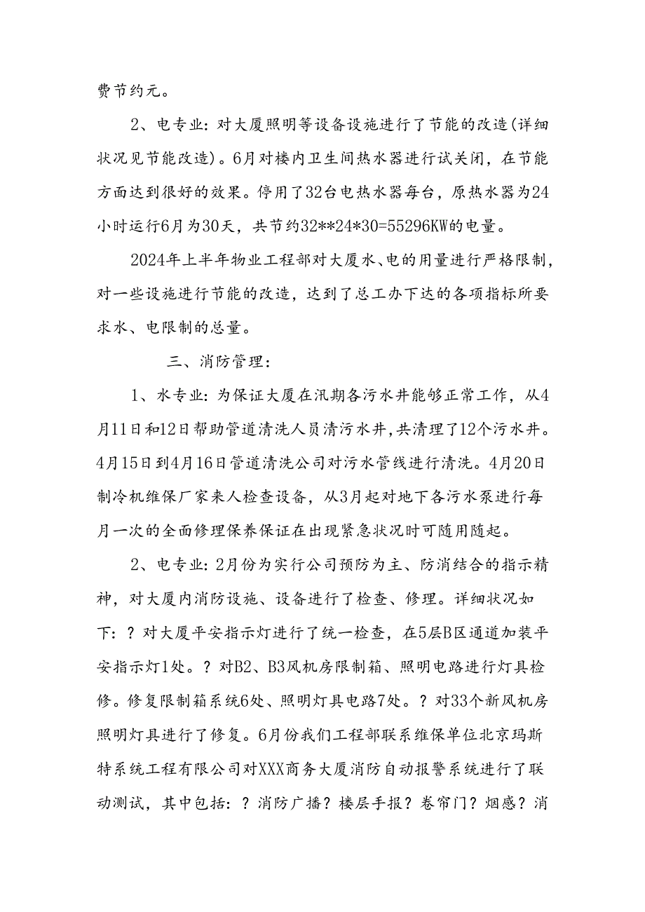 2024物业工程部上半年工作总结.docx_第3页