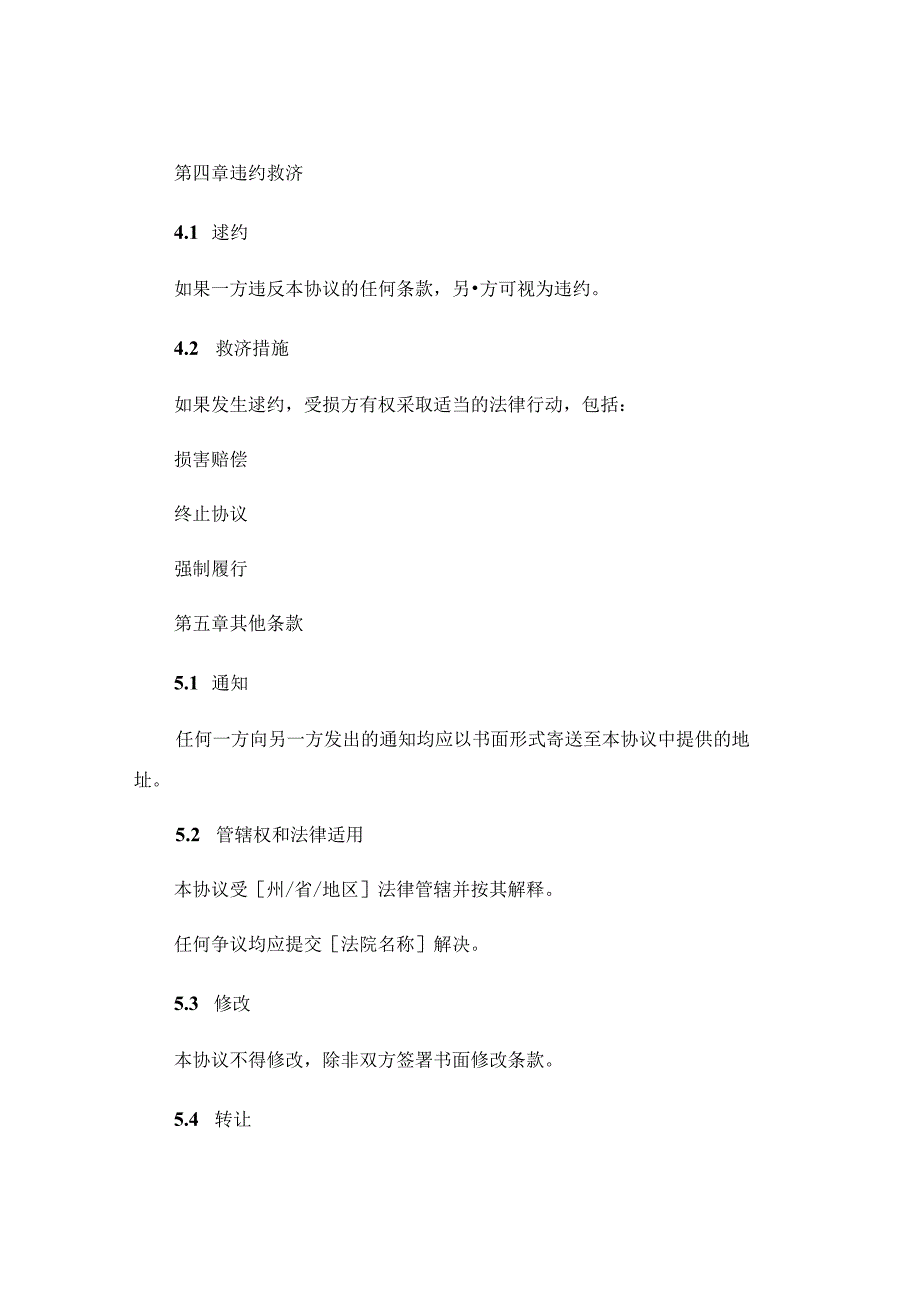 房屋地基协议书模板.docx_第3页