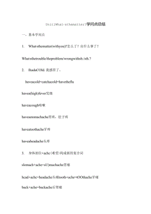Unit1-what's-the-matter？知识点总结.docx