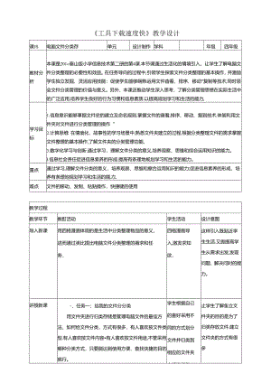 泰山版信息技术二下第4课《电脑文件分类存》教案.docx