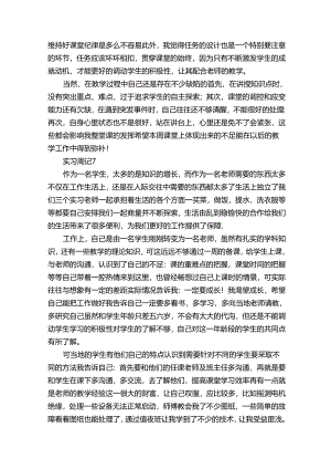 顶岗实习周记（通用22篇）.docx