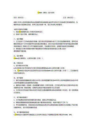 LOGO设计合同.docx