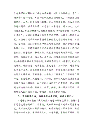 在警示教育大会上的交流发言提纲（3199字）.docx