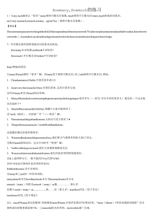 How-many---How-much区别与练习.docx