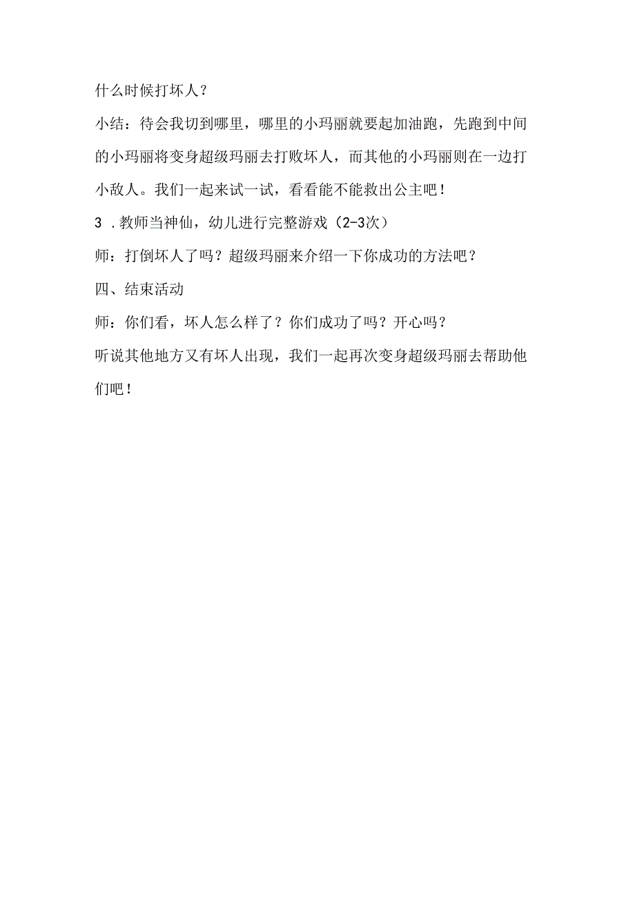 幼儿园大班音乐律动游戏《超级玛丽》教案.docx_第3页