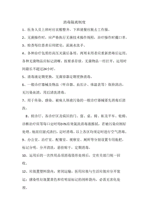 9消毒隔离制度.docx