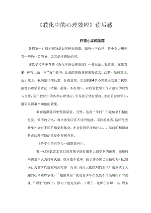 《教育中的心理效应》读后感.docx