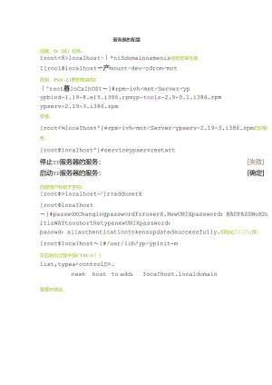 linux-NIS服务器.docx
