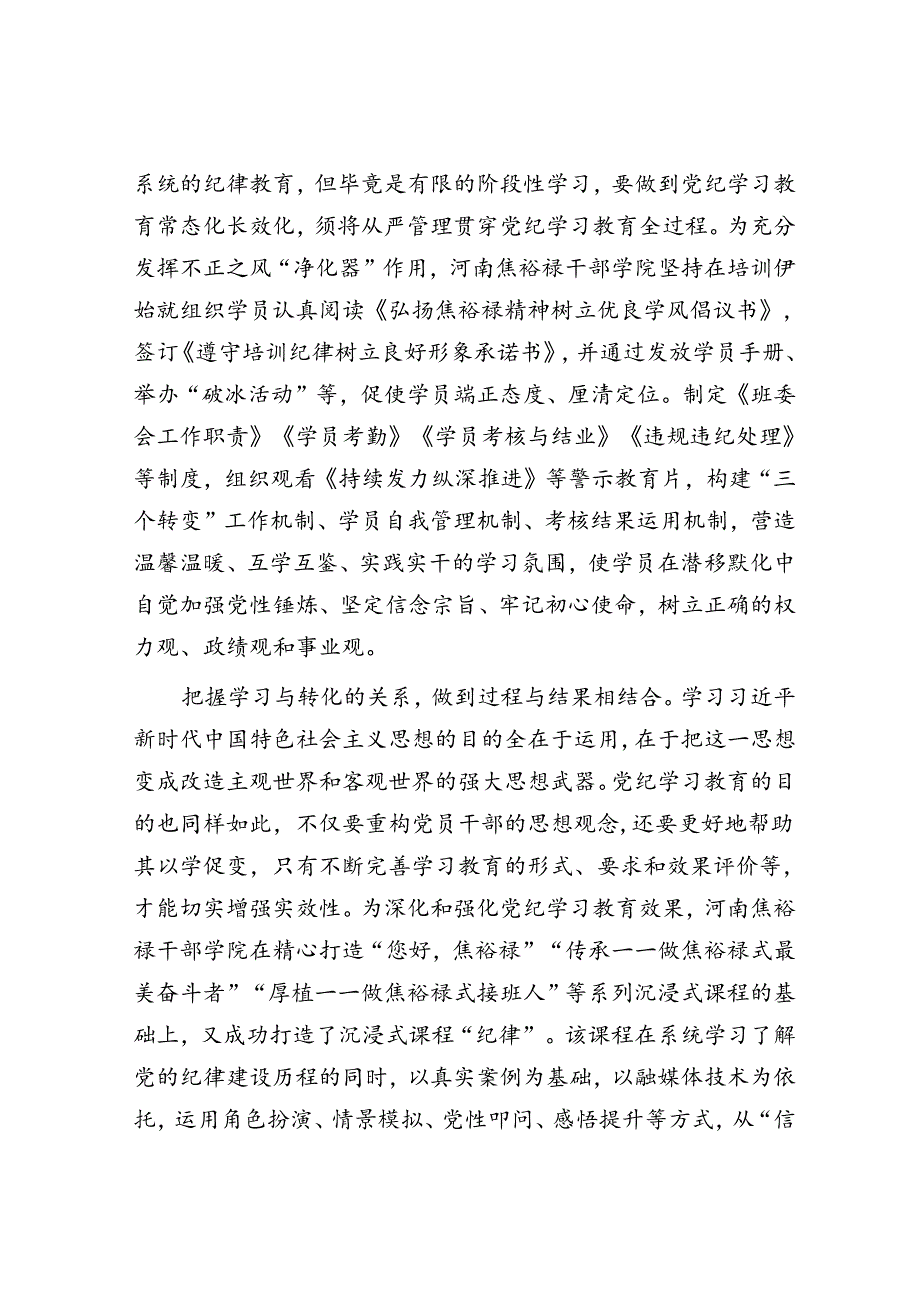 增强党纪学习教育实效性.docx_第2页