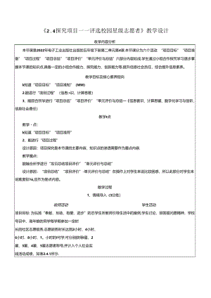 2.4探究项目——评选校园星级志愿者 教学设计 电子工业版 五年级下册.docx