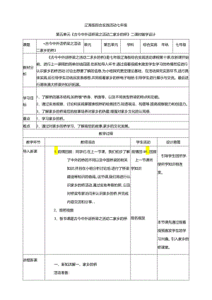 5.2古今中外话桥梁活动二 家乡的桥 教案 辽海版综合实践活动七年级上册.docx