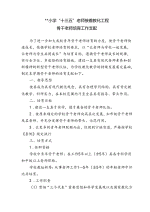 “十三五”教师继续教育工程骨干教师培养工作计划.docx