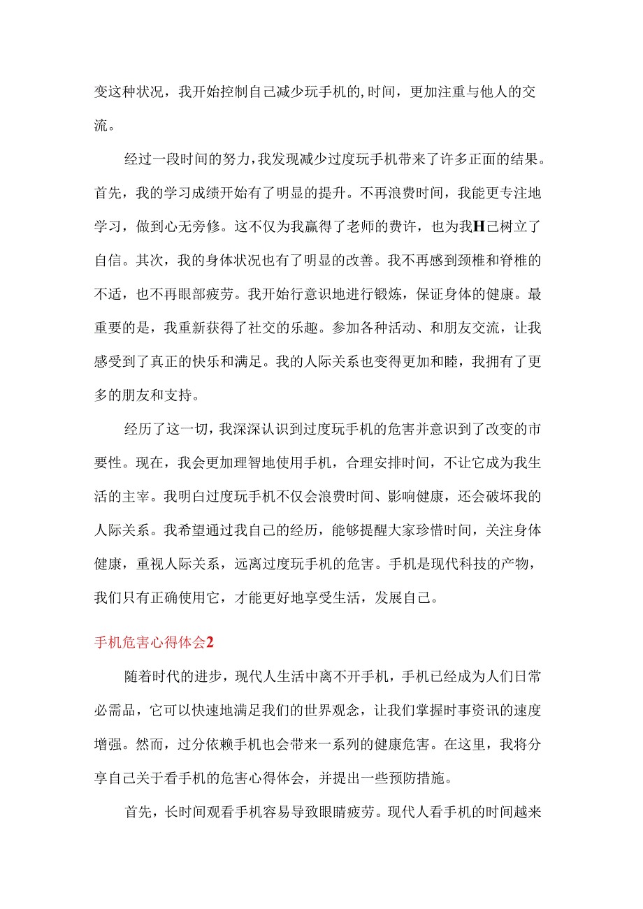 作文 手机危害心得体会 多篇.docx_第2页