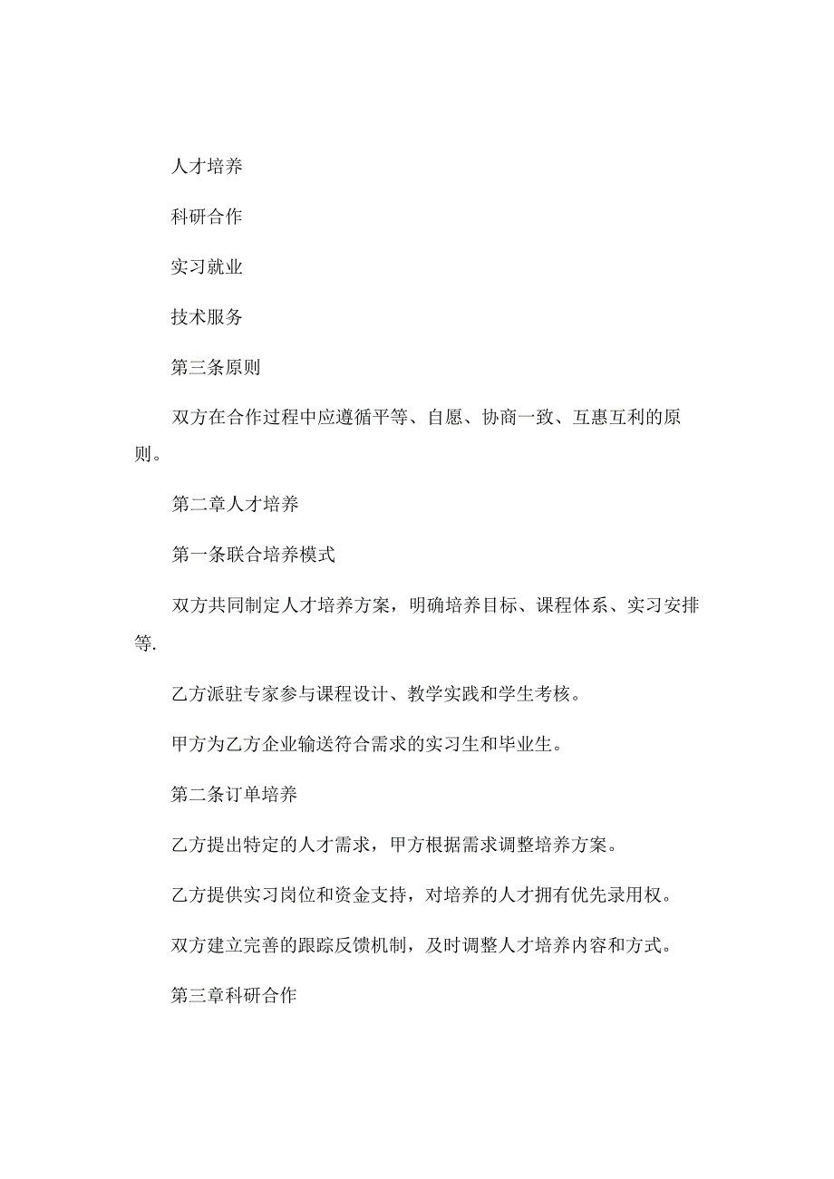 校企合作办学协议书通用 (4).docx_第2页