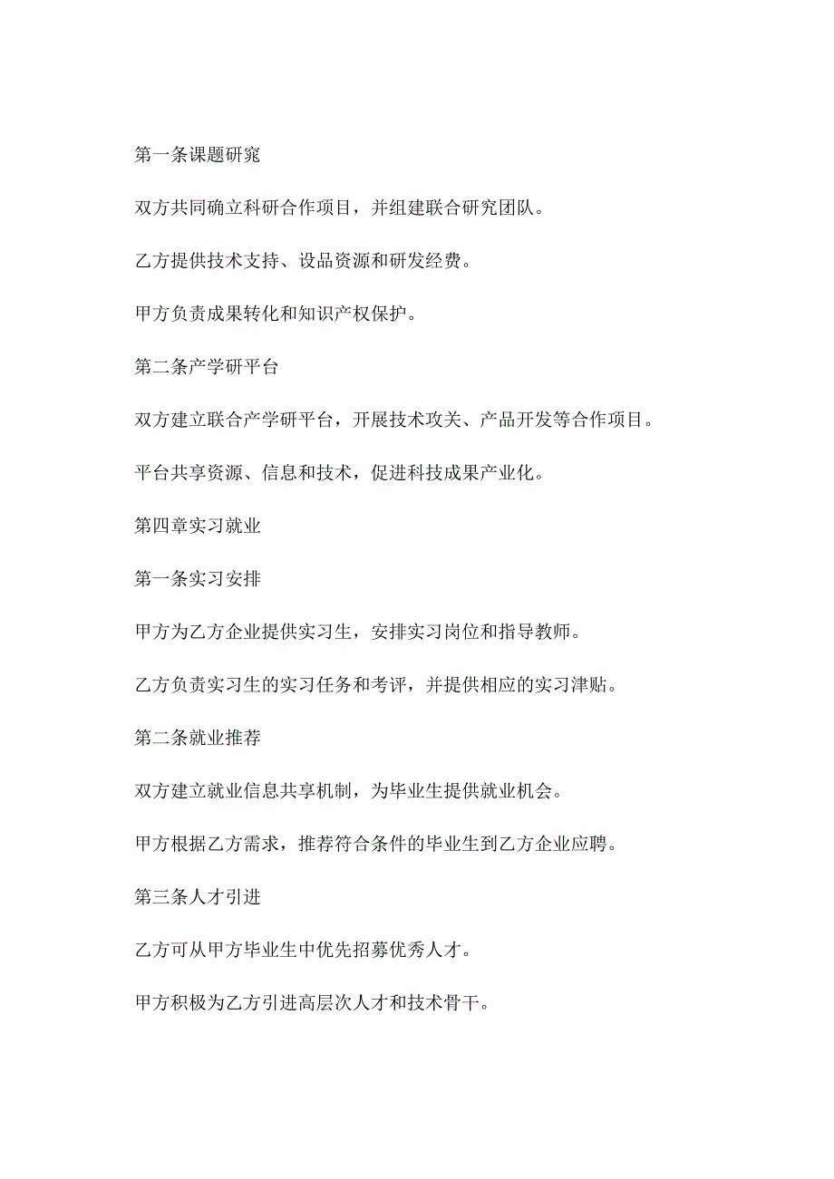 校企合作办学协议书通用 (4).docx_第3页