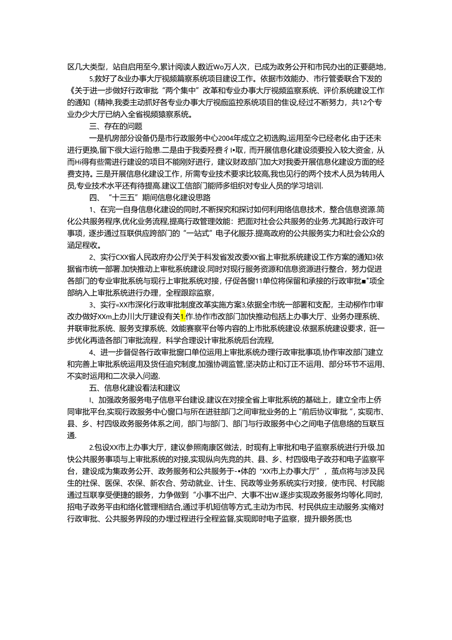 “十三五”信息化规划工作报告.docx_第2页