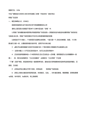 期末考试 (102).docx