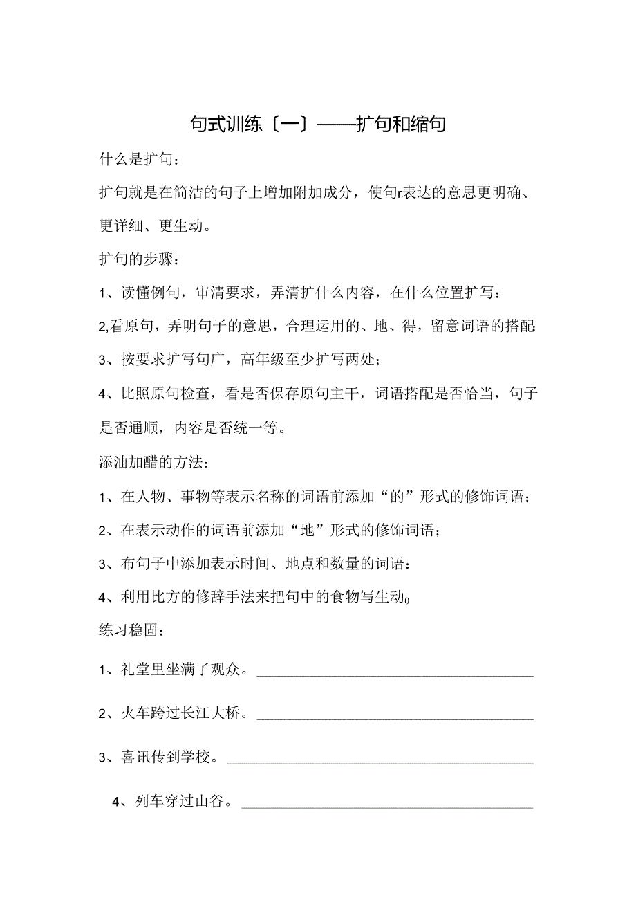 8888句式训练(扩句缩句、陈述句转反问句、双重否定句,改转述句).docx_第1页