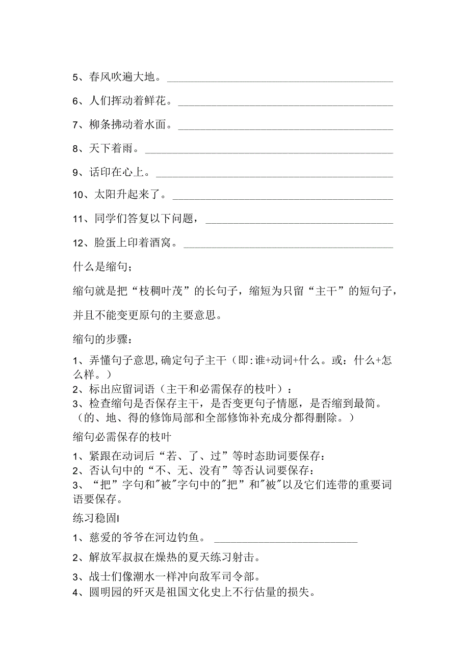 8888句式训练(扩句缩句、陈述句转反问句、双重否定句,改转述句).docx_第2页