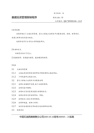 RM02基建投资管理关键控制程序.docx