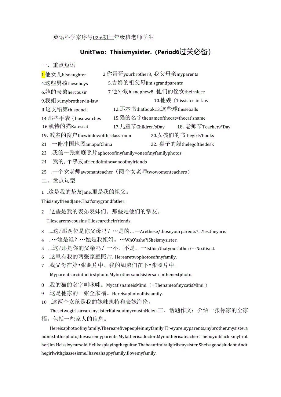 Unit2-6过关必背.docx_第1页