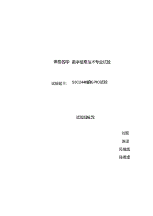 ARM第一次实验报告.docx