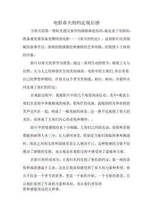 电影春天的约定观后感.docx