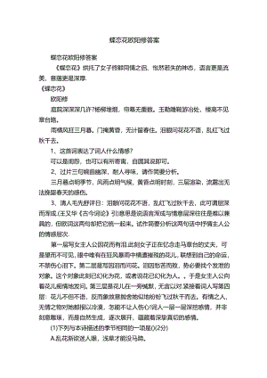 蝶恋花欧阳修答案.docx