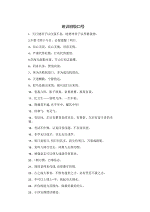 班训班级口号.docx