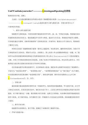 Unit-7-Can-I-take-your-order-now说课稿.docx