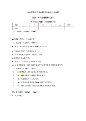 微型计算机原理模拟试卷及答案.docx