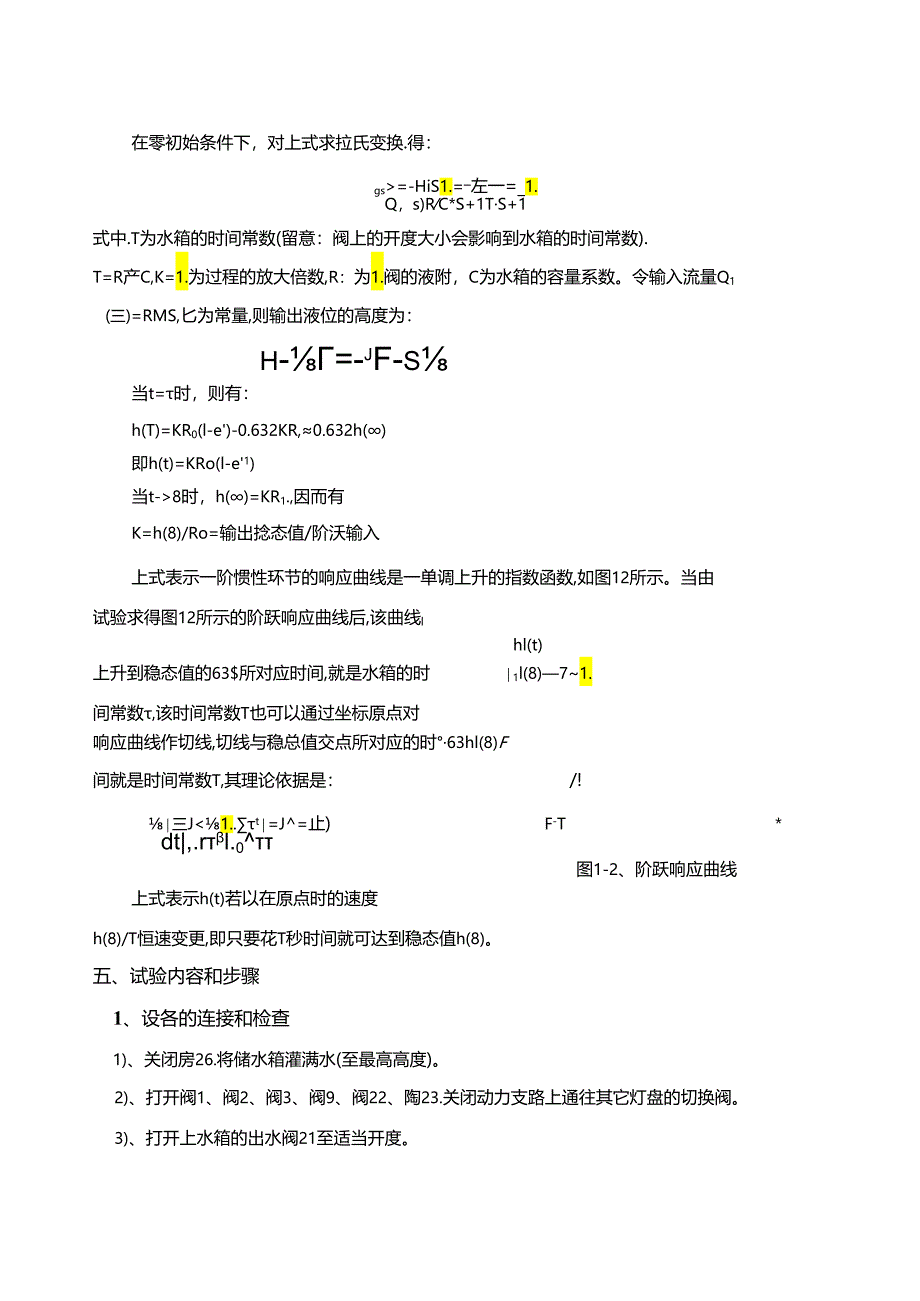 S7-200控制实验指导书.docx_第2页