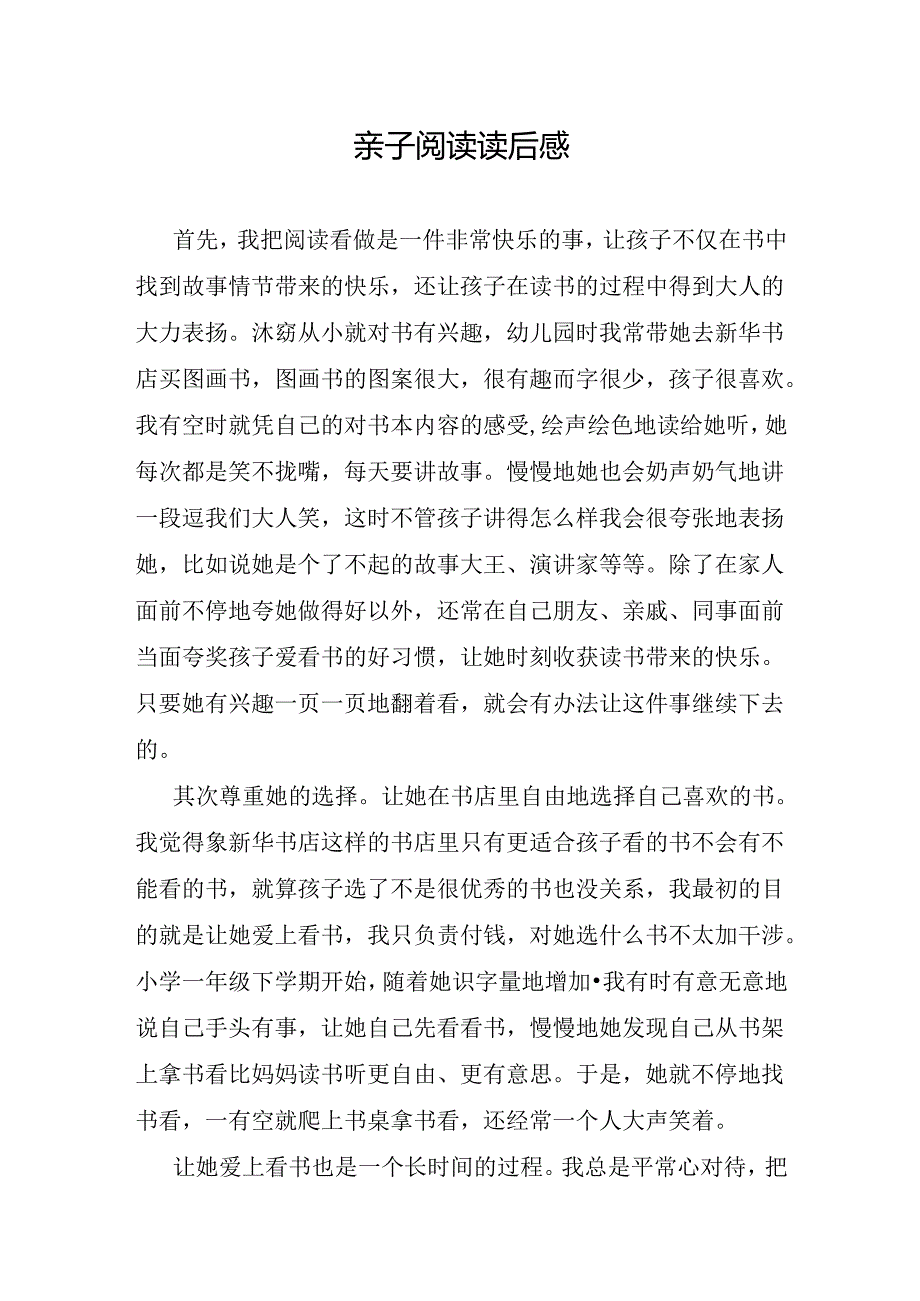 亲子阅读读后感.docx_第1页