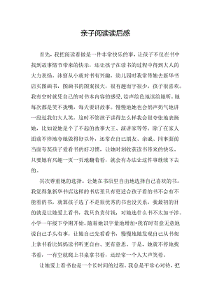 亲子阅读读后感.docx