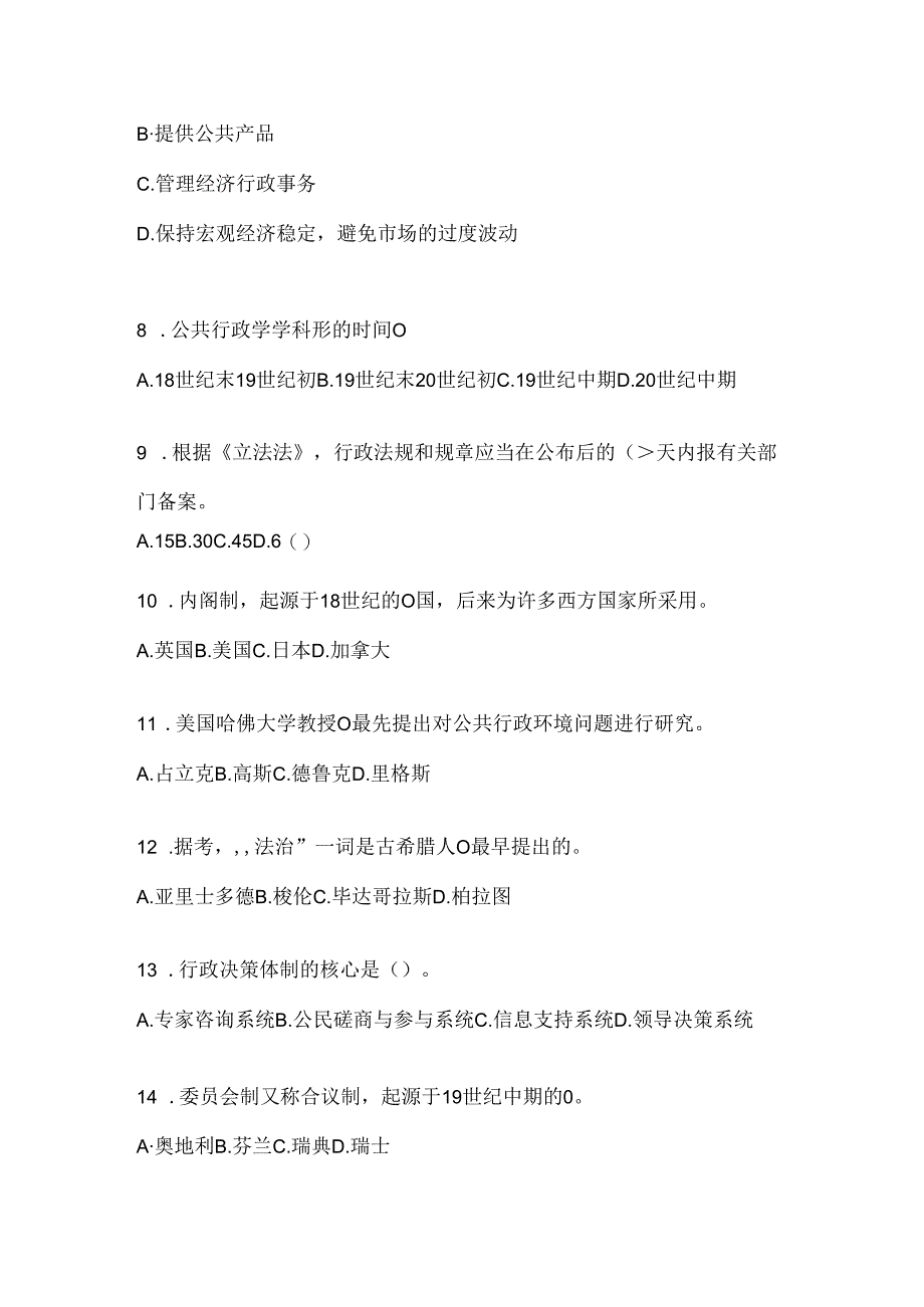 2024国家开放大学电大本科《公共行政学》考试通用题型（含答案）.docx_第2页